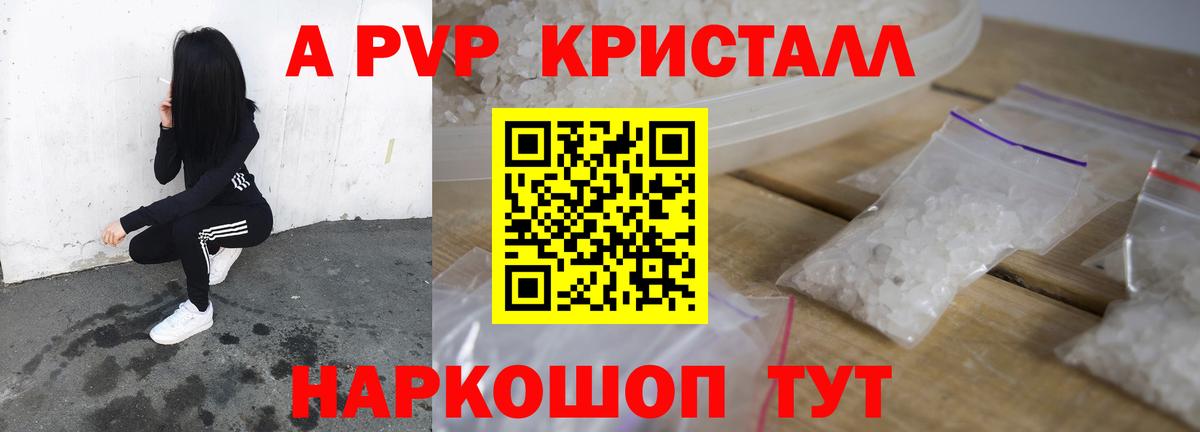 A-PVP  Alpha PVP мука  Люберцы  Вход с VPN  APVP Crystall 