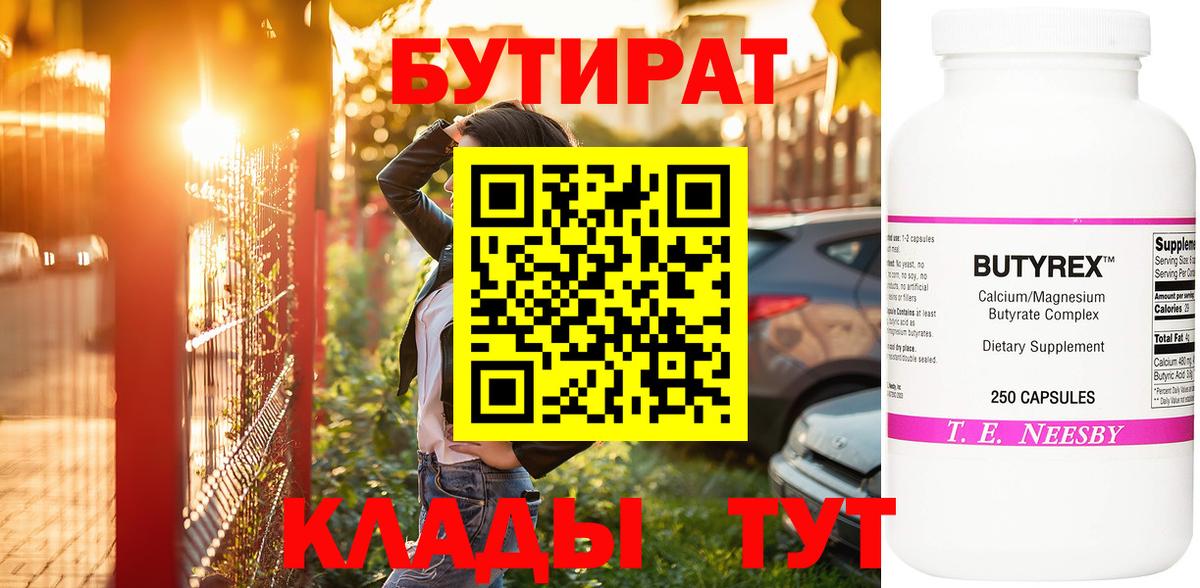 Бутират GHB Люберцы