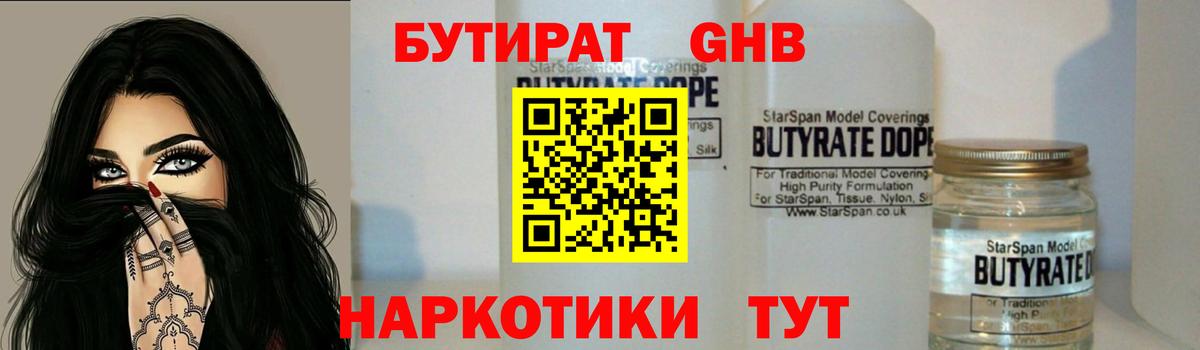 БУТИРАТ  БУТИРАТ буратино  Вход с VPN  Люберцы 