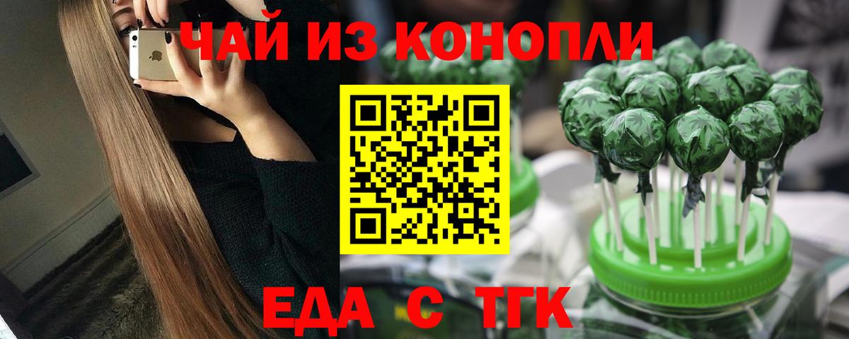 Люберцы  Печенье с ТГК конопля  Вход с VPN 