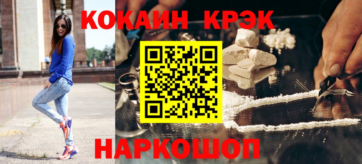 КОКАИН 97%  Cocaine VHQ  Вход с VPN  Люберцы 