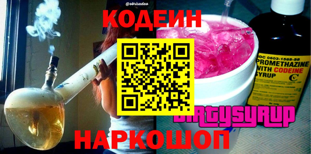 Кодеин напиток Lean (лин) Люберцы