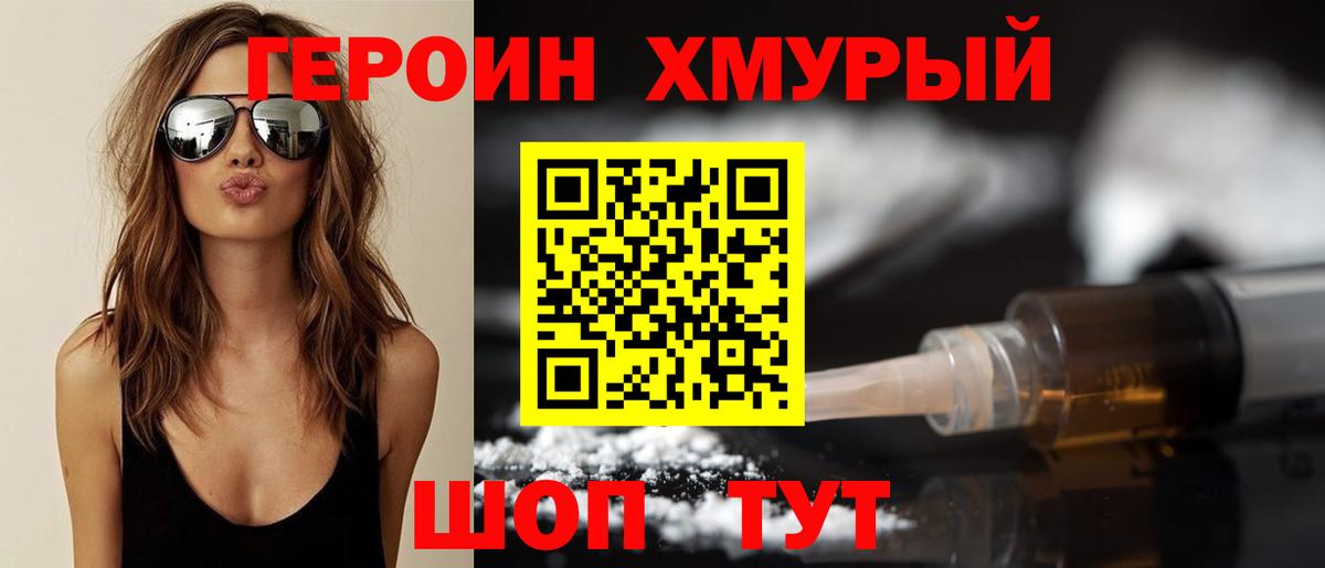 Героин  ГЕРОИН белый  Вход с VPN  Люберцы 