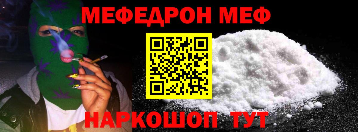 Меф мука Люберцы
